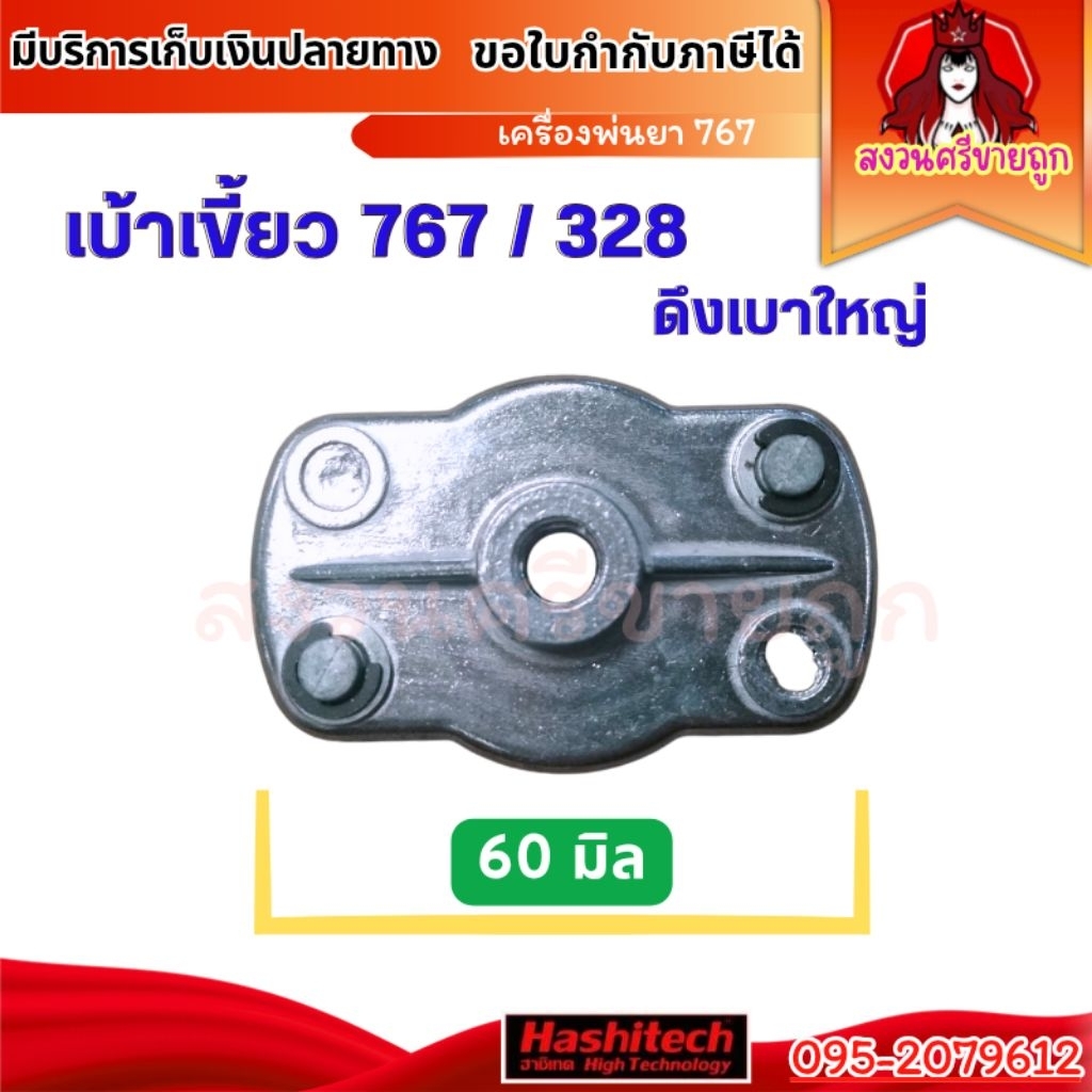 ฝาครอบเขี้ยวสตาร์ท เบ้าเขี้ยว เครื่องตัดหญ้า 328/GX35/767/3WF/260  เครื่องพ่นยา CG328|767