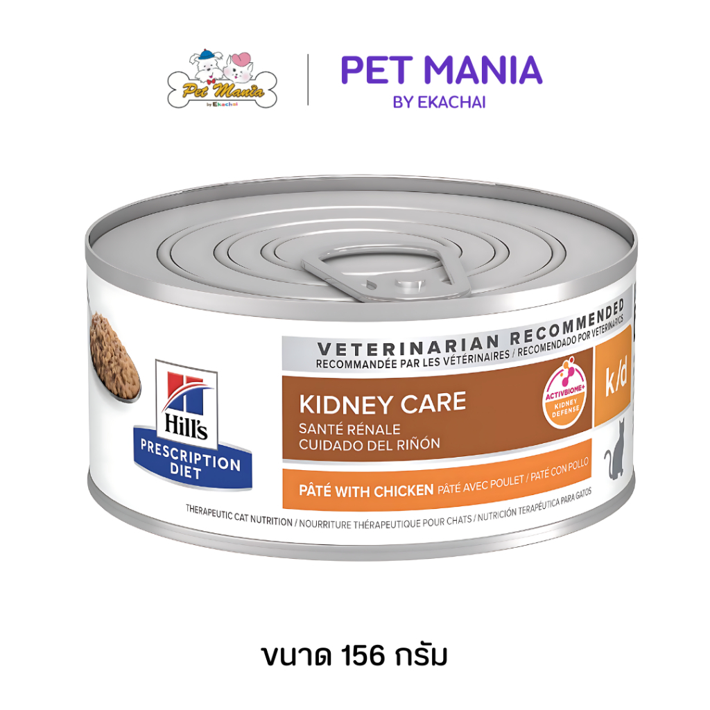 Hill’s® Prescription Diet® k/d® Feline with Chicken อาหารโรคไตในแมว ขนาด 156กรัม.