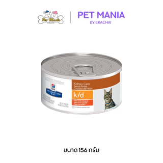Hill's® Prescription Diet® k/d® Feline with Chicken อาหารโรคไตในแมว ขนาด 156กรัม.