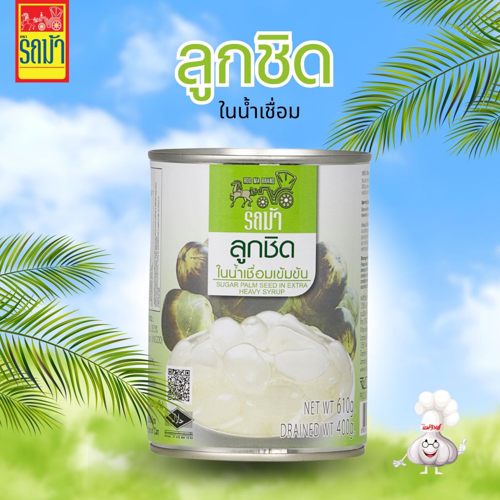 ลูกชิดในน้ำเชื่อมตรารถม้า เนื้อหนึบ เคี้ยวเพลิน น้ำหนักสุทธิ 565 กรัม (20 ออนซ์)
