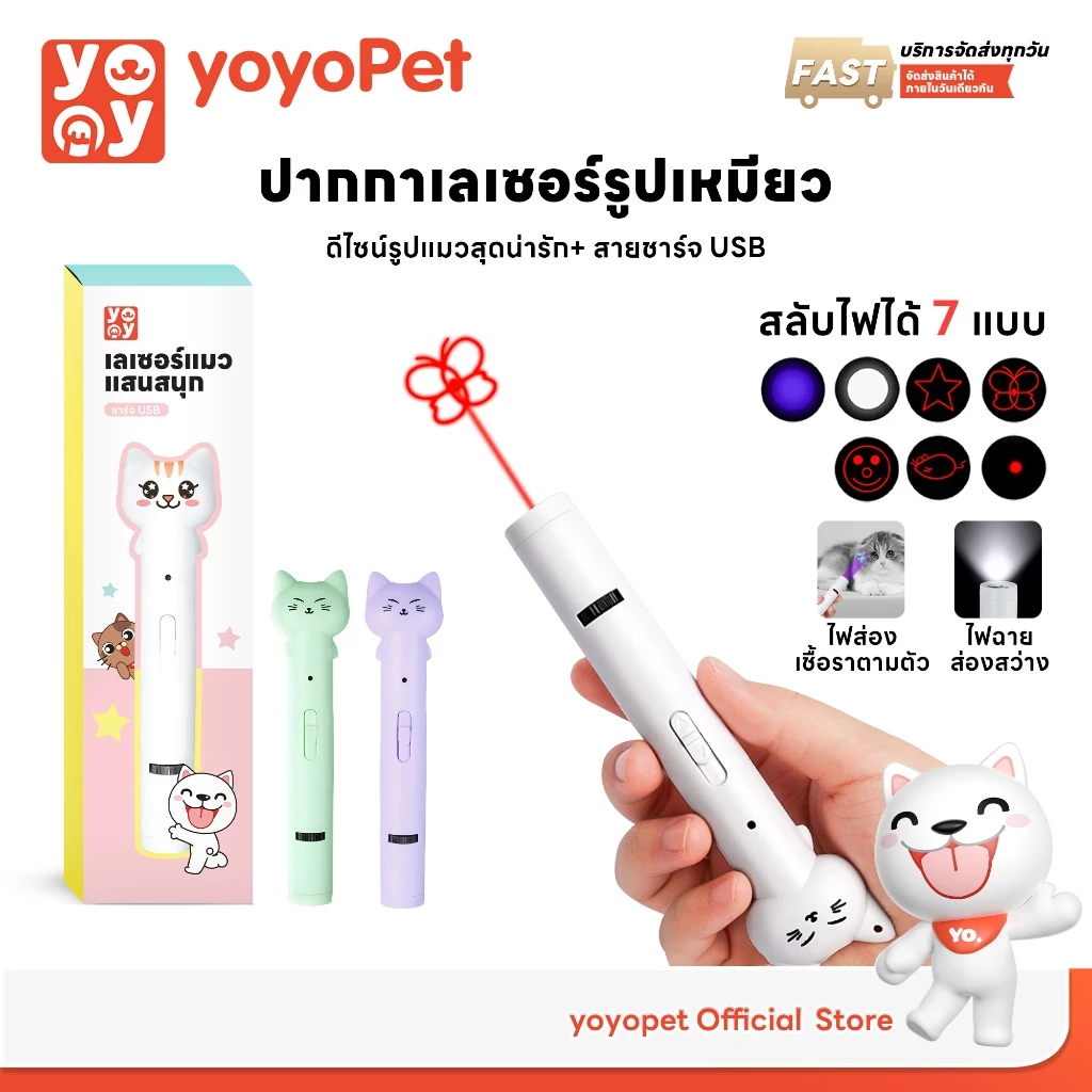 yoyopet : พร้อมส่ง! เลเซอร์แมว ของเล่นแมว ปากกาเลเซอร์รูปเหมียว น่ารัก ไฟฉายล่อแมว ชาร์จ USB