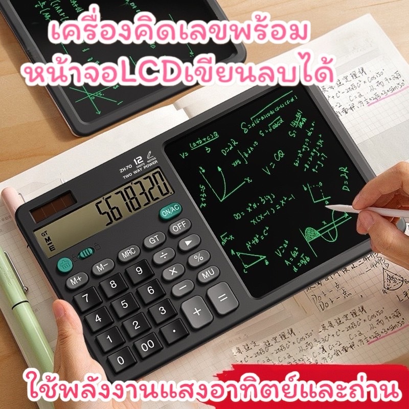 พร้อมส่งจากไทยเครื่องคิดเลขพร้อมหน้อจอLCDเขียนและลบได้ ไม่ต้องใช้กระดาษสะดวกต่อการใช้และพกพา LC01