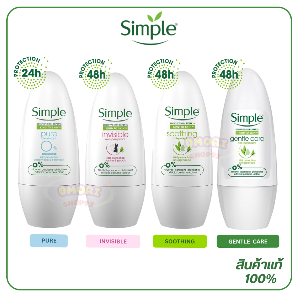 [ของแท้ ส่งเร็ว] Simple โรลออน มี4 สูตร Gentle Care, Pure , Invisible และ Soothing อ่อนโยนต่อผิว