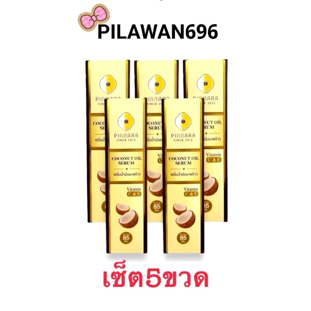 (เซ็ต 5 ขวด)พิณนารา Pinnara เซรั่มน้ำมันมะพร้าว Coconut Oil Serum ผิวเนียนนุ่ม ชุ่มชื่น ขนาด 85 มล. (ลบรหัส)