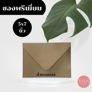 ซองงานเเต่ง พรีเมี่ยม 4x6 นิ้ว และ 5x7 นิ้ว (50ซอง/1แพ็ค) หนา 100 แกรม ซองใส่การ์ดเเต่งงาน การ์ดเชิญ