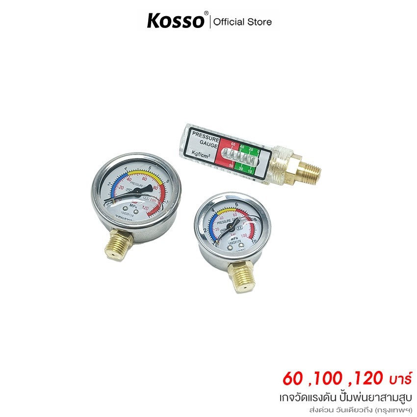 Kosso เกจวัดแรงดัน ปั้มพ่นยาสามสูบ 60 บาร์ ,100 บาร์ ,120 บาร์ (1ชิ้น)