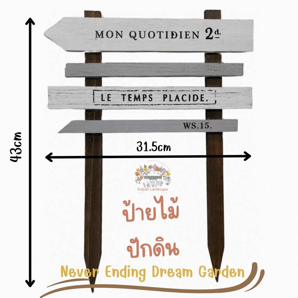 ป้ายไม้ปักดินแต่งสวนสไตล์อังกฤษ