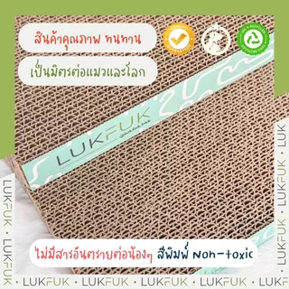LUKFUK (ลูกฟูก) ที่ลับเล็บแมวกระดาษ ไซซ์ L (L Size Carton Cat Scratcher)