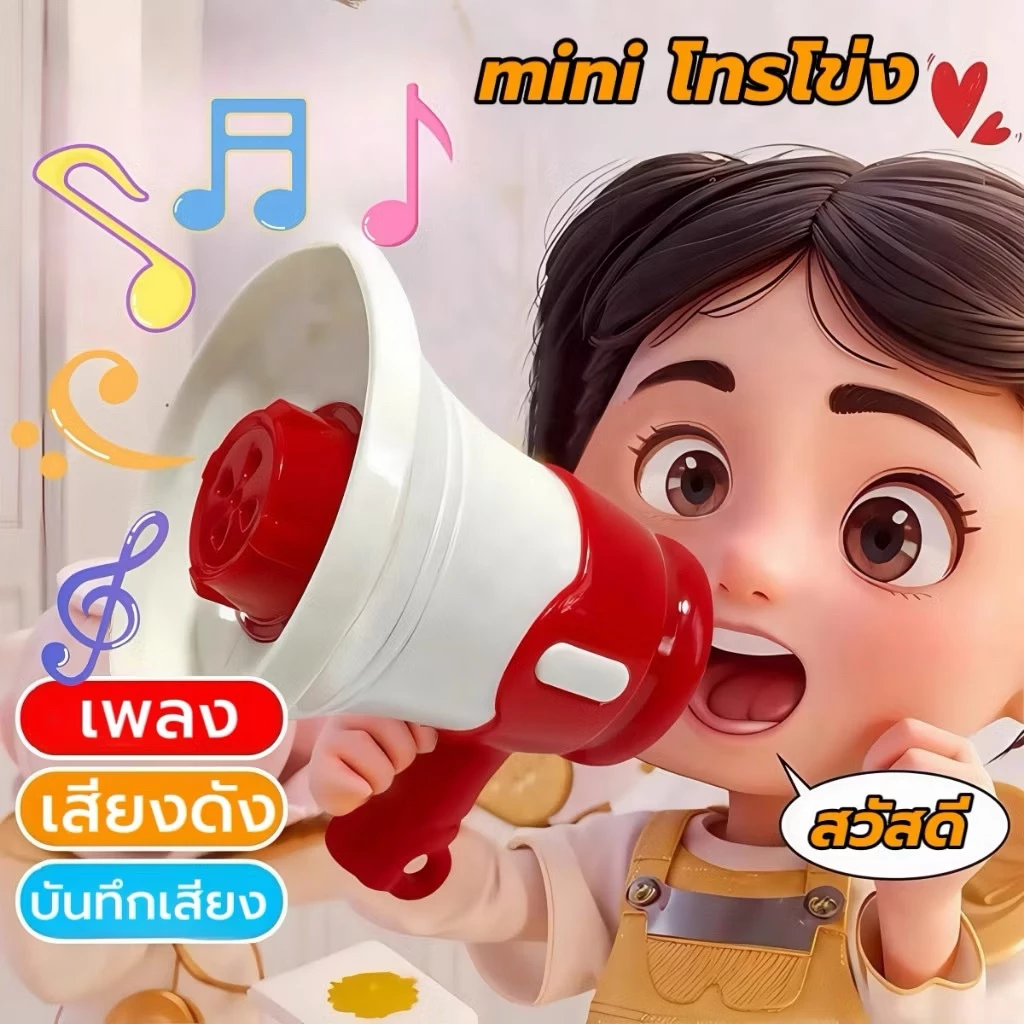 สินค้าพร้อมส่ง มินิโทรโข่ง ลำโพงขนาดเล็ก อัดเสียงตามที่เราพูดได้ มี3เพลง พวงกุญเจลำโพงมินิน่ารัก