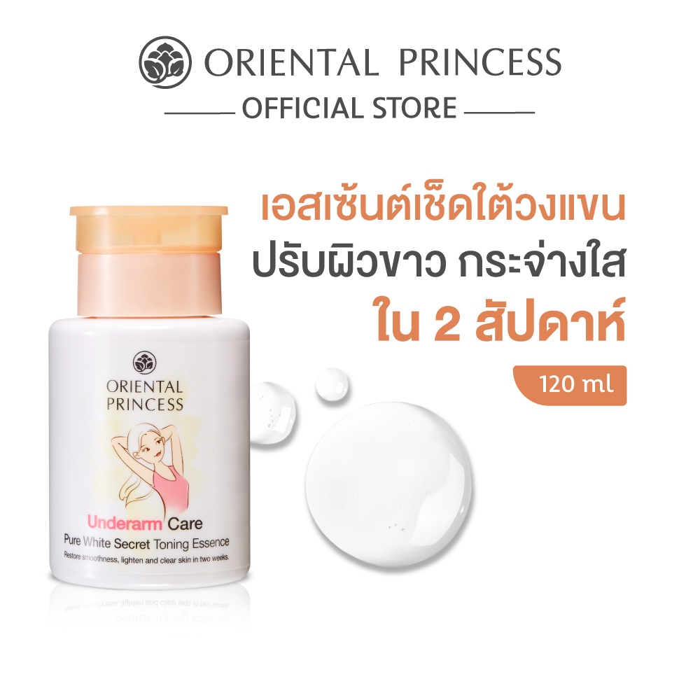Oriental Princess โทนเนอร์ ทารักแร้ Underarm Care Pure White Secret Toning Essence 120 ml
