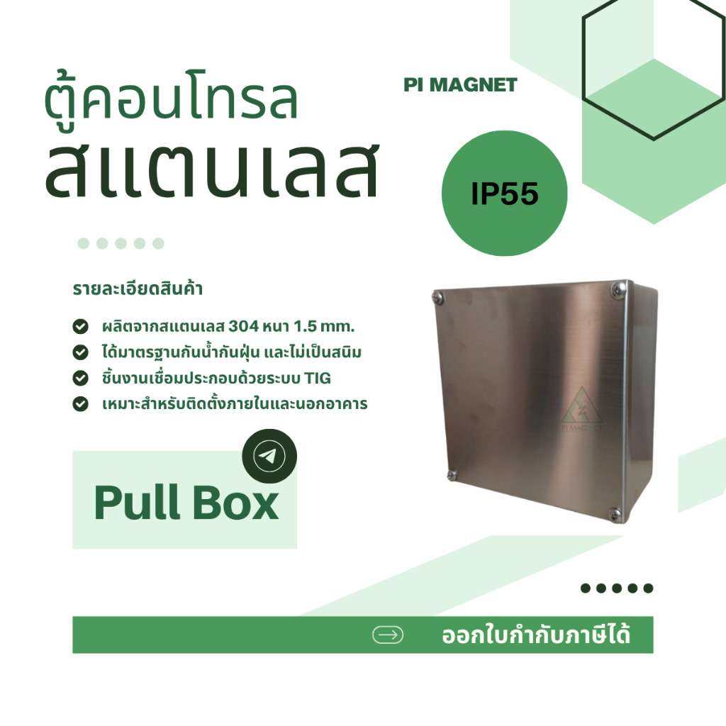 ตู้ไฟสแตนเลส304 Pull Box. หนา 1.5 มม ตู้คอนโทลสแตนเลสกันน้ำกันฝุ่น