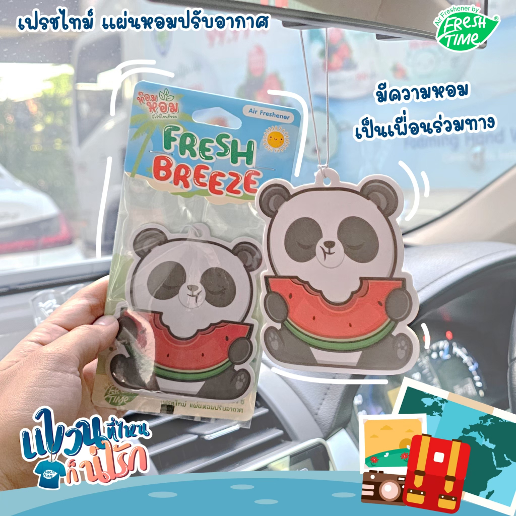 FreshTime  แผ่นหอมปรับอากาศ (1แถม1 สินค้าแถมอยู่ในแพคเดียวกัน)