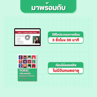 หนังสือ 100 เทคนิค TOEIC Grammar & Vocab