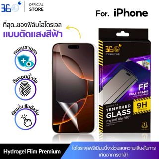 [🇰🇷360°] ฟิล์มแสงฟ้า ไฮโดรเจล iphone  17e 17 17promax 16 15 …