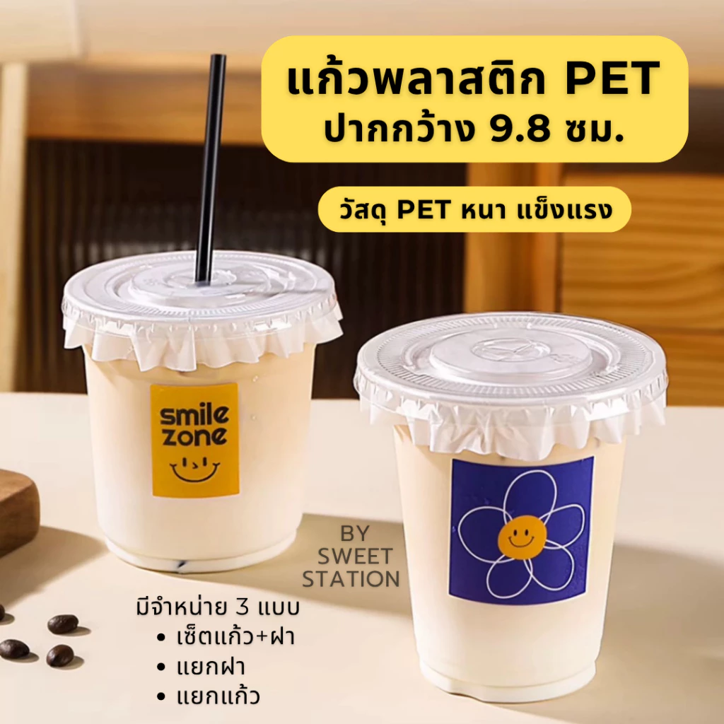 มีส่งด่วน! แก้ว PET ปาก 98 มม. แก้วพลาสติก หนา แข็งแรง ฝาแก้วแบบเรียบ ขนาด 12oz 14oz 16oz 18oz แก้ว+ฝา thumbnail 9