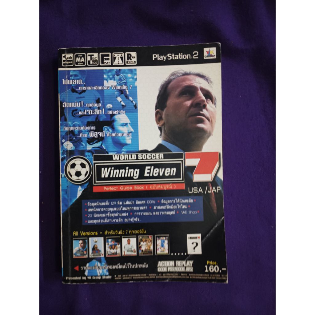 หนังสือ  world soccer Winning Eleven