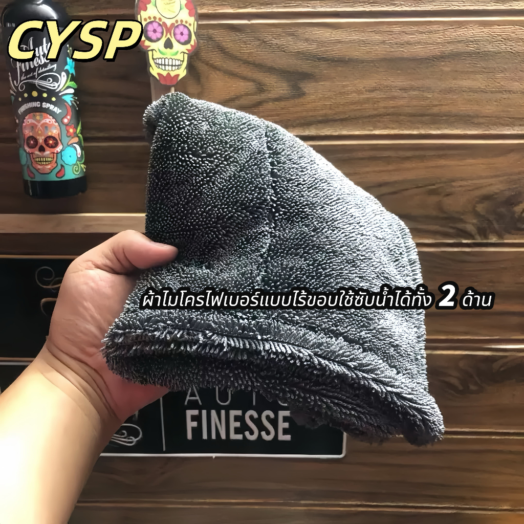 CYSP ผ้าเช็ดรถ ผ้าขนหนูไมโครไฟเบอร์สำหรับล้างรถ ผ้าทำความสะอาดรถยนต์ ผ้าเช็ดตัว หนา 1300G