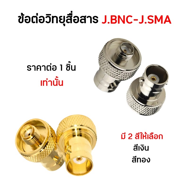 J.BNC-J.SMA ข้อต่อแปลงเสาสำหรับ IC-UV95, IC-UV97, Viper Two, GP-1800, UV-8DR, OH-245, FT-4V