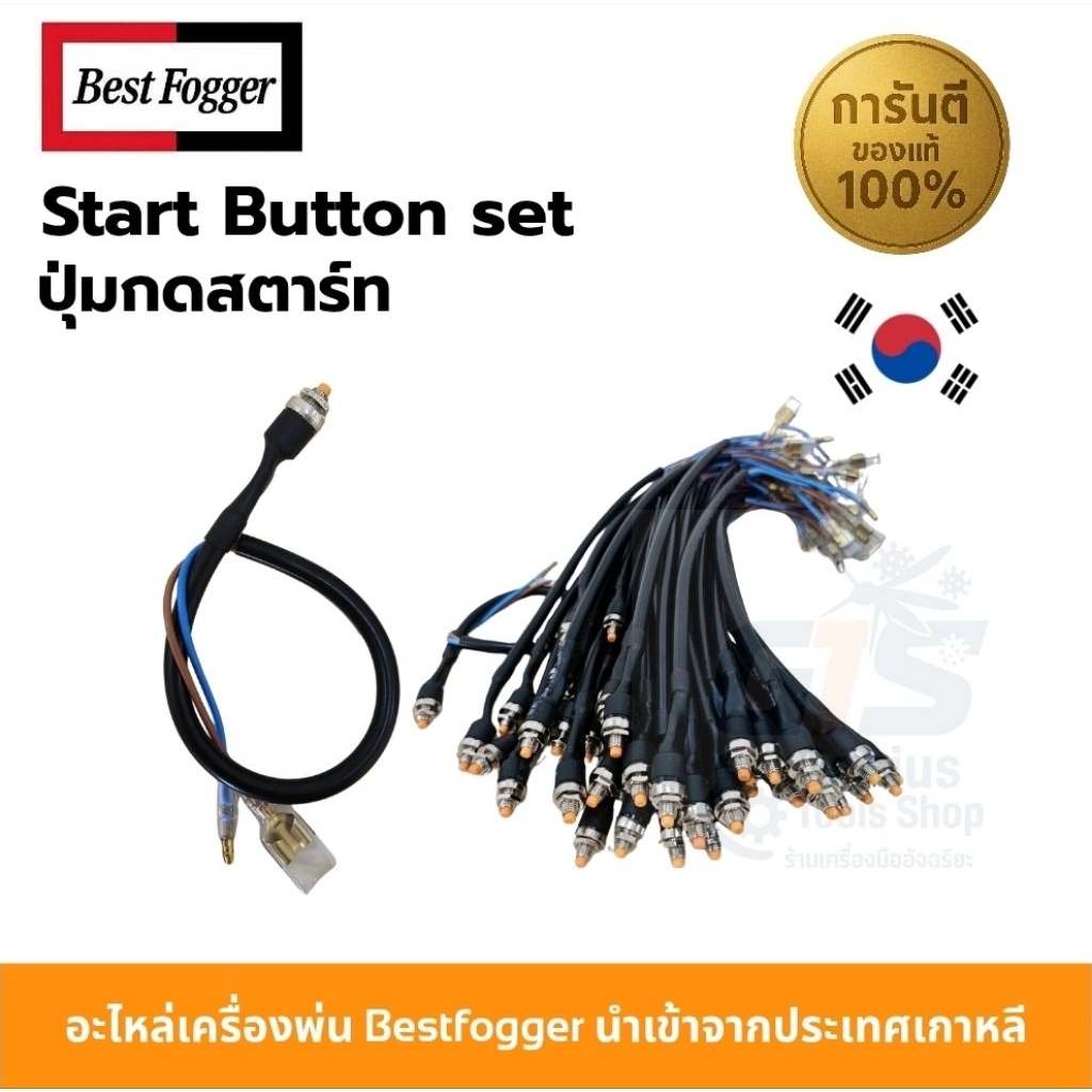 อะไหล่แท้ ปุ่มกดสตาร์ท รุ่น BF150และBF200