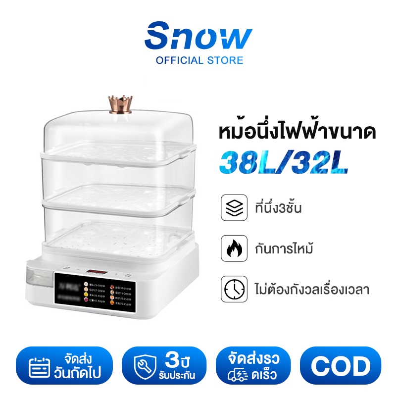 เครื่องนึ่งไฟฟ้าในครัวตั้งเวลาทำอาหารได้ เครื่องนึ่งอเนกประสงค์ 32/40 ลิตร นึ่งขนมอบ ผัก และเนื้อสัตว์ได้