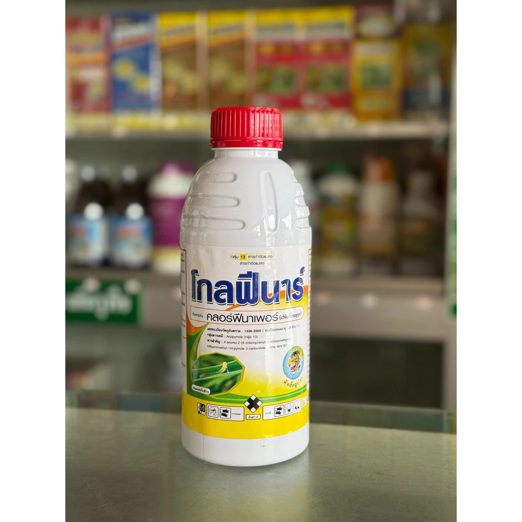 โกลฟีนาร์ สาร คลอร์ฟีนาเพอร์ ขนาด 1 ลิตร ช่วยกำจัดหนอนห่อใบข้าว
