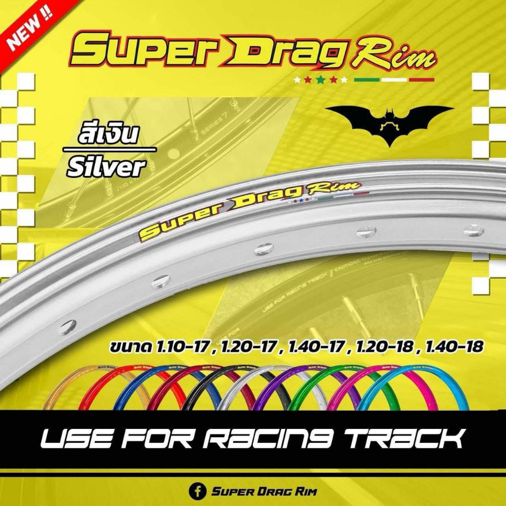 วงล้อSuper drag แบทแมน (ยกคู่)มีขนาด1.1 1.2 1.4ขอบ17/18 ,มีของเลย พร้อมส่ง แถมฟรี️เสื้อแบทแมน1ตัว