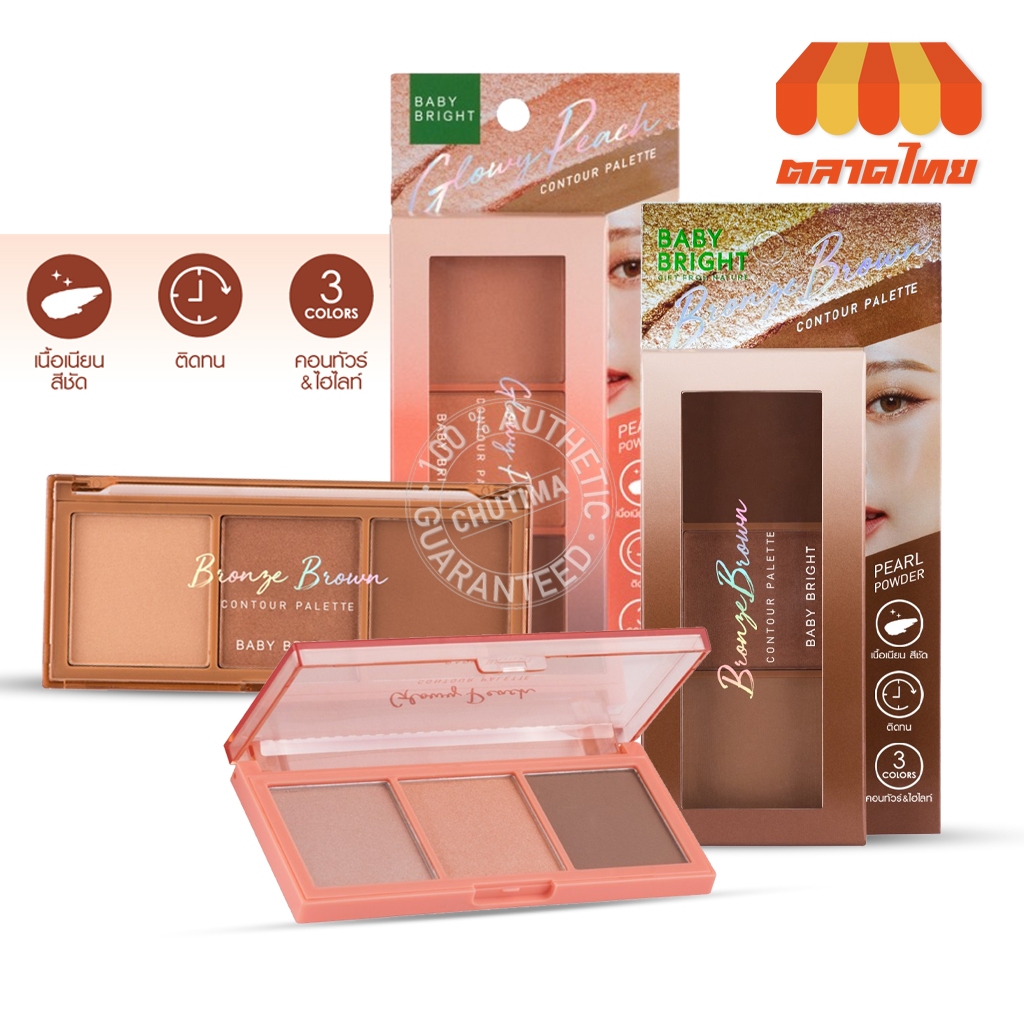 เบบี้ ไบร์ท คอนทัวร์ พาเลท ไฮไลท์หน้าเรียว Baby Bright Contour Palette 4g. x3
