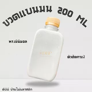 ขวด PET ทรงมินิมอล พร้อมฝา 50 ใบ/ออเดอร์ ขนาด 150-220 ml