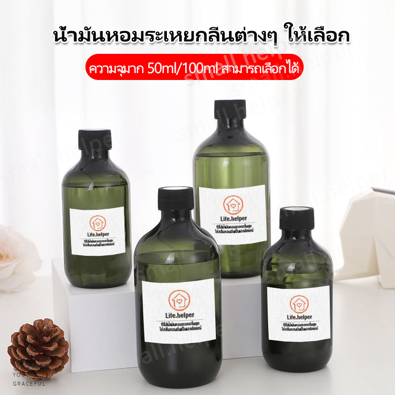 (สินค้าคุณภาพ✅)น้ำมันหอมระเหย 100 มล กลิ่นธรรมชาติ น้ำยาหอมระเหย บริสุทธิ์ 100% สสารสกัดจากธรรมชาติ กลิ่นหอมแรงขึ้น 24%