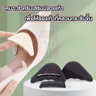 MUSI.HOME【 ราคาถูก】ฟองน้ำเสริมปลายนิ้วเท้า ฟองน้ำกันหลวม สามารถปรับขนาดได้ เกรด A ไม่ยุบ ไม่ย้วย YF04
