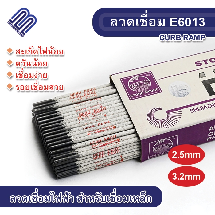 ลวดเชื่อมE6011 ลวดเชื่อมเหล็ก 3.2 มิล x 350 มิล ลวดเชื่อม เชื่อมเหล็ก ช่างเชื่อม บัดกรี