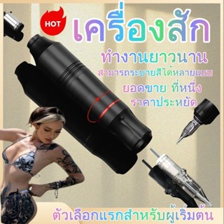 เครื่องสัก ไร้สายเลาย ปากกาสัก ครบชุด เม็ดสี Tattoo Machine …