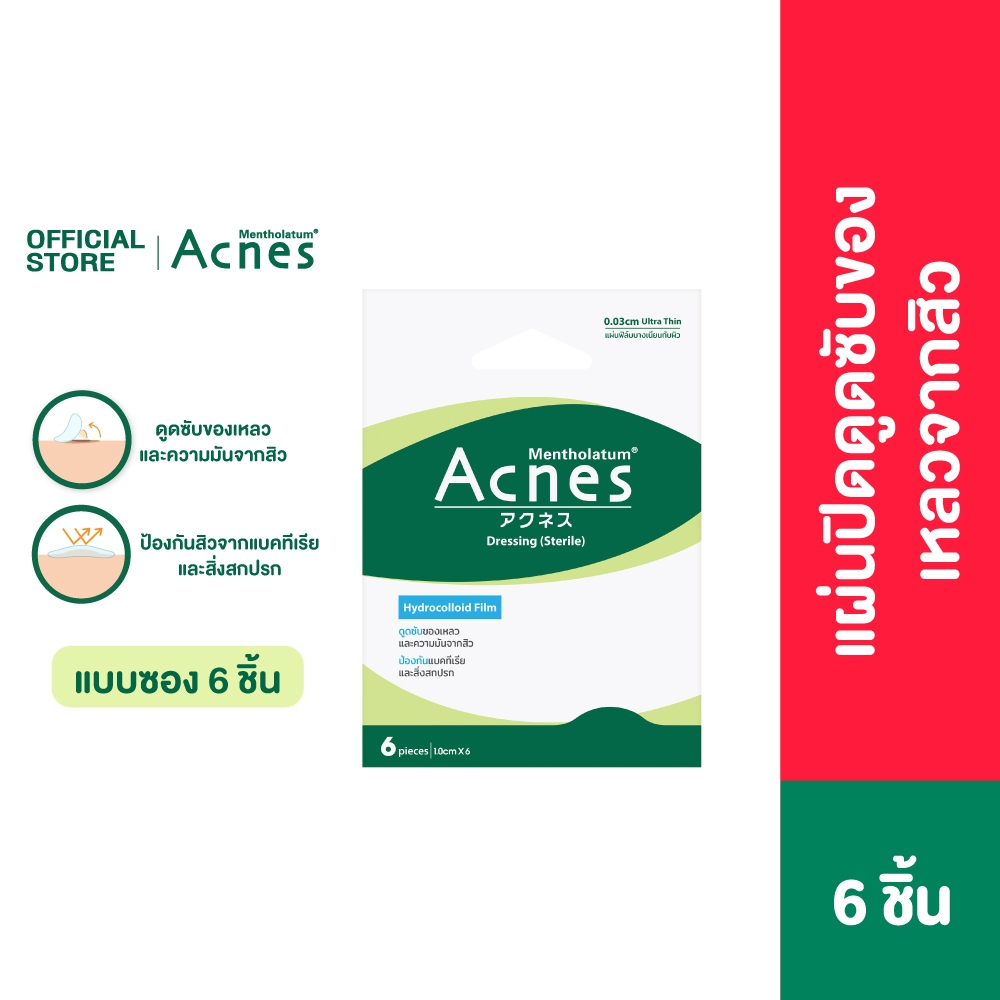 MENTHOLATUM ACNES DRESSING(STERILE) 6'S เมนโทลาทั่ม แอคเน่ แผ่นดูดซับของเหลวและความมันจากสิว 6 ชิ้น