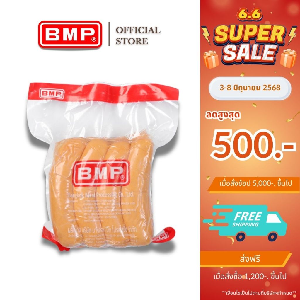 BMP Cervelat : ไส้กรอก หมู 500 กรัม