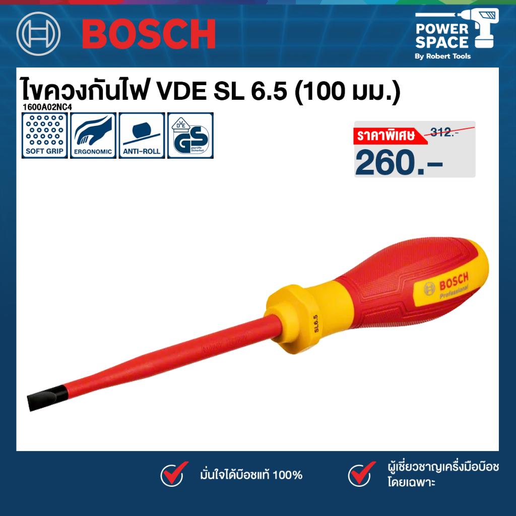 Bosch - 1600A02NC4 ไขควงกันไฟ VDE SL 6.5 (100 มม.)