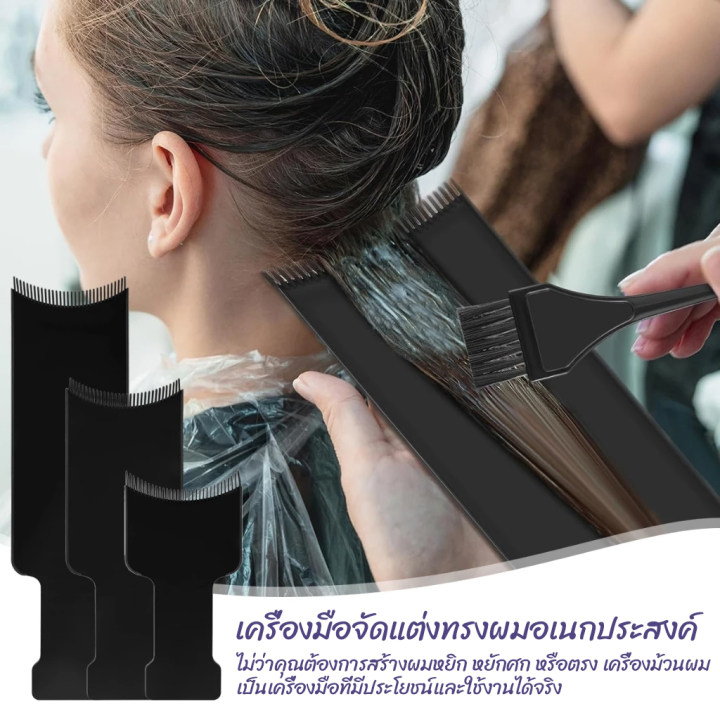 CTUHAO แผ่นพลาสติกสำหรับไฮไลท์  แผ่นทำไฮไลท์ แผ่นไฮไลท์ผม แผ่นไฮไลท์พลาสติก อุปกรณ์ย้อมผม ฟอกสี ด้ามจับสบายมือ