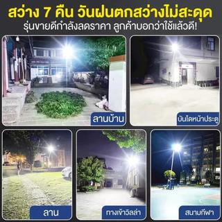 ไฟถนนโซล่าเซลล์ Solar Light 35000W ไฟโซล่าเซลล์ ไฟเซ็นเซอร์ตรวจจับคน ไฟอัจฉริยะ รีโมทคอนโทรล ไฟติดผนัง