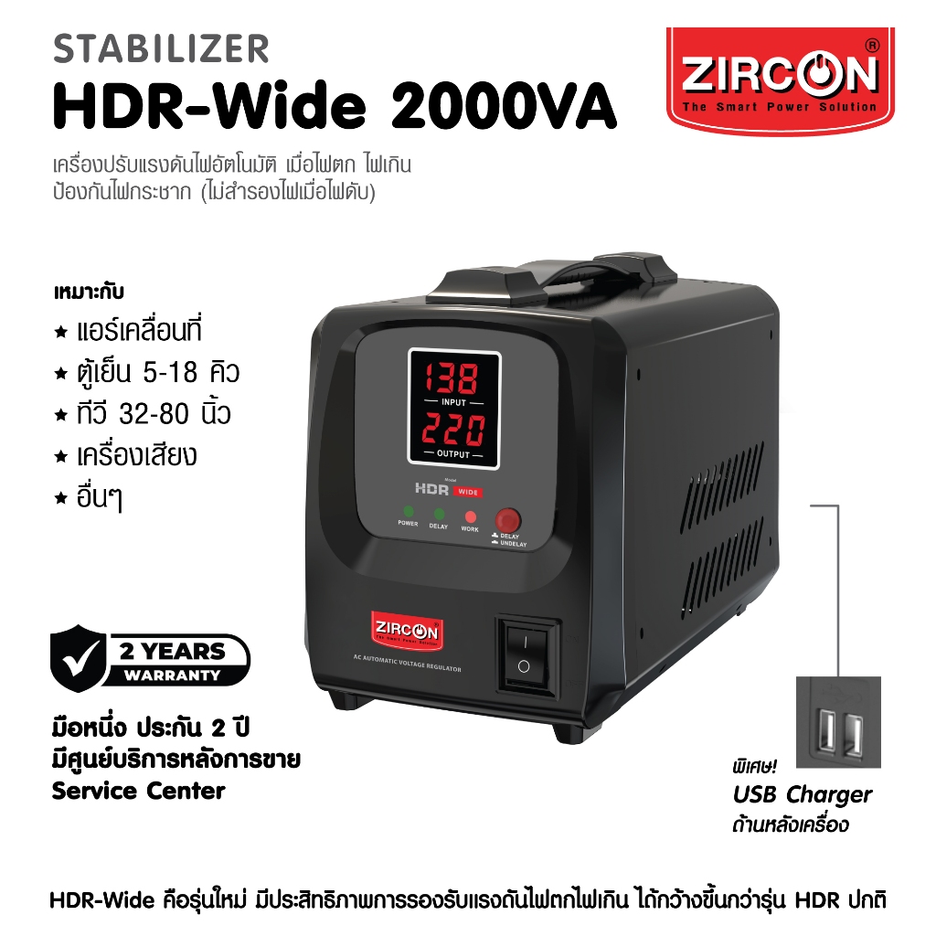 Stabilizer HDR-Wide 2000VA ปรับไฟตกไฟเกินไฟกระชาก(ไม่สำรองไฟตอนไฟดับ)ใช้กับแอร์เคลื่อนที่/ทีวี/ตู้เย็น/ประกัน2ปี