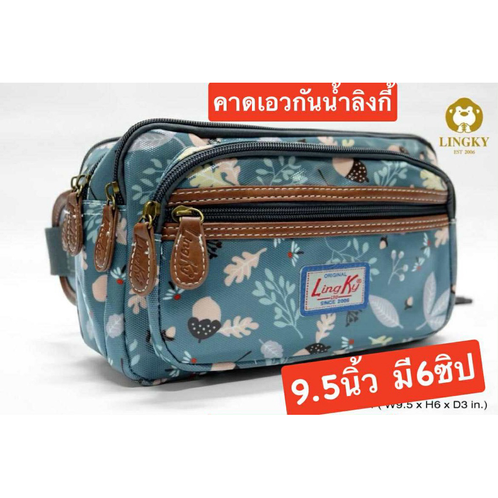 107-CD901  กระเป๋าคาดเอว แม่ค้า ผ้าเคลือบกันน้ำ  ไซส์ 9.5″ รุ่น CD-901 รุ่นนี้มี 6 ช่องซิป  18 ลาย