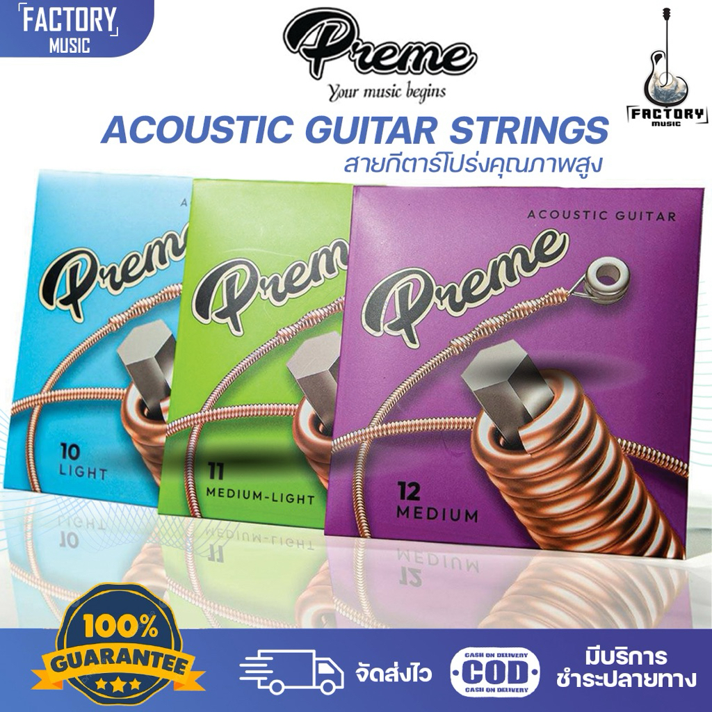 Preme G-Series Acousticstrings | สายกีตาร์ เคลือบกันสนิม ฟีลลิ่งดี ราคาถูก 🔥มีเก็บปลายทาง