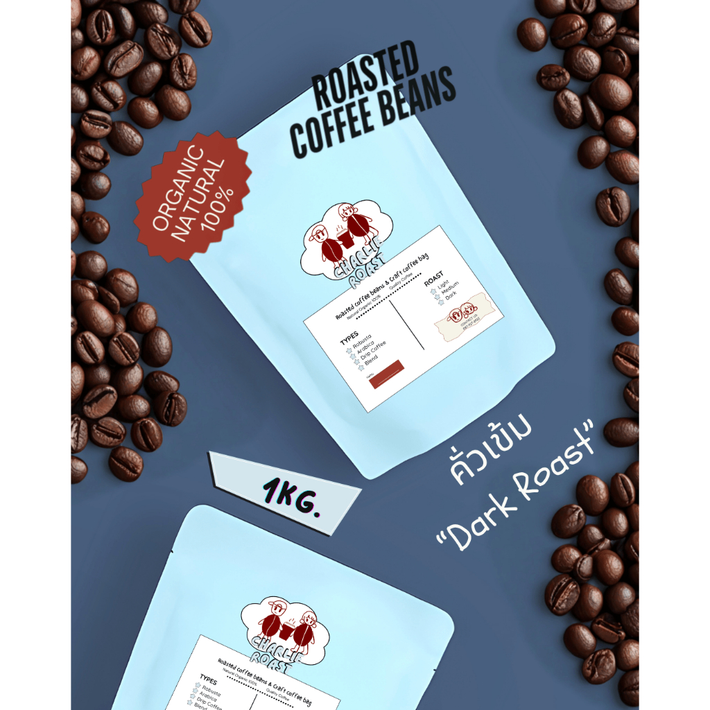 เมล็ดกาแฟ Organic Robusta คั่วเข้ม (1 กิโลกรัม)