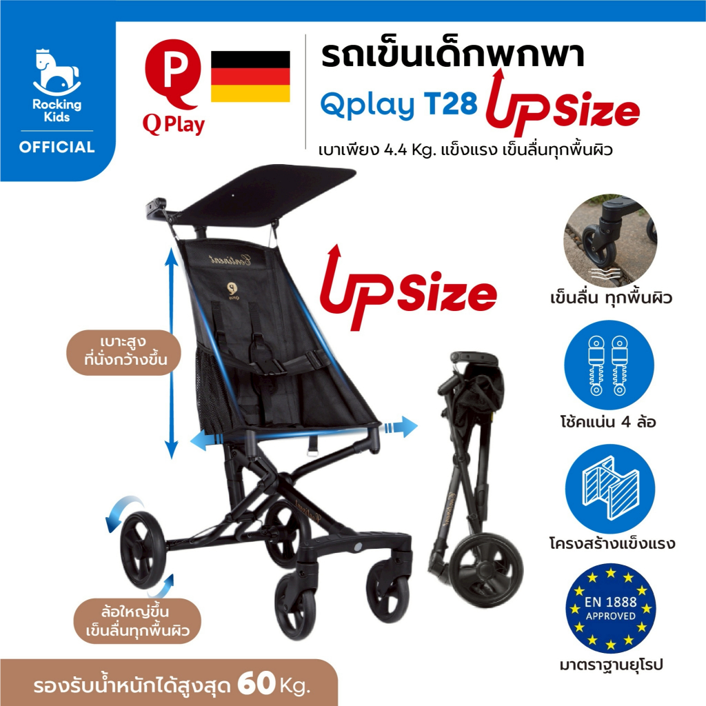 รถเข็นเด็ก รถเข็นเด็กพกพา QPlay - T28 Up Size รถเข็นเด็กโต น้ำหนักเบา รับน้ำหนักได้สูงสุด 60 Kg  ของ