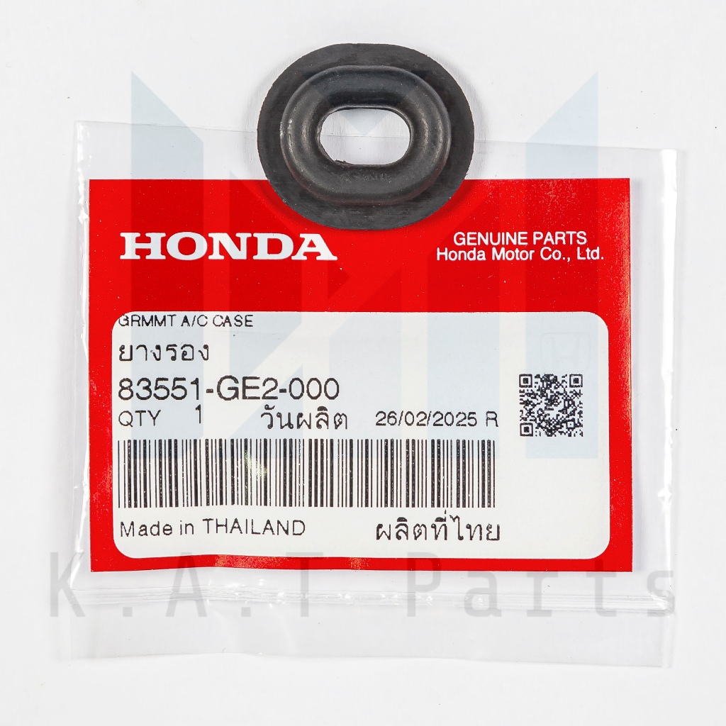 ยางรองชุดสี ฮอนด้า แท้ศูนย์ (83551-GE2-000)