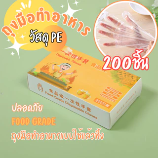 🌱 Food Grade ถุงมือทำอาหาร TPE แบบกล่อง 100ชิ้น(S/M/L) เหนียว ไม่ขาดง่าย