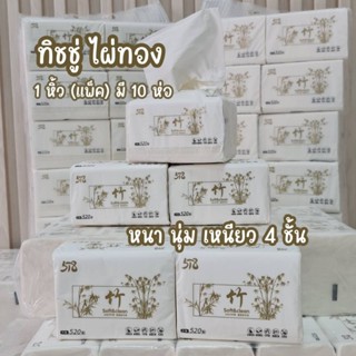 พร้อมส่ง กระดาษทิชชู่ ไผ่ทอง 1 แพ็ค 10 ห่อ ทิชชู่คุณภาพ