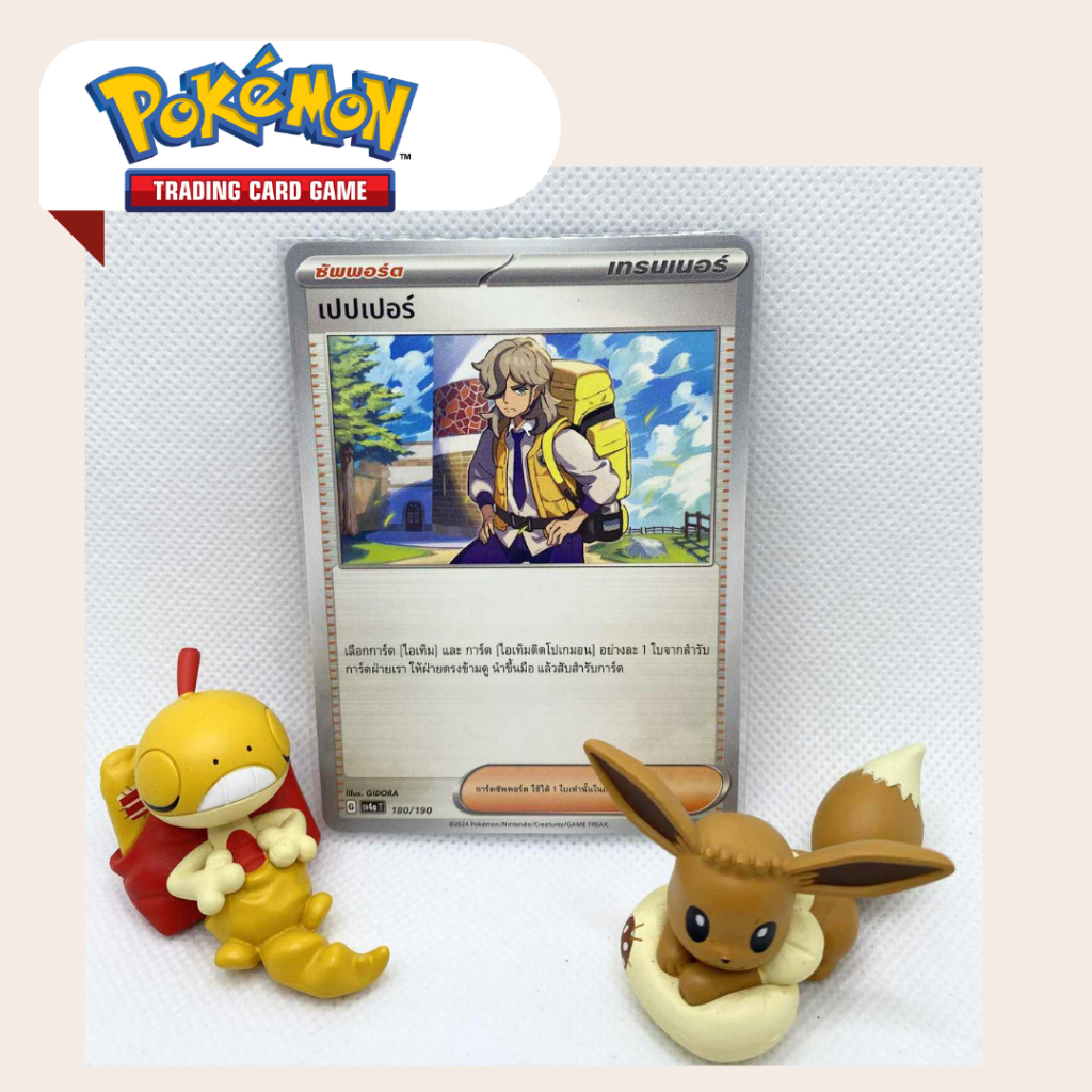 เปปเปอร์ tcg pokemon th