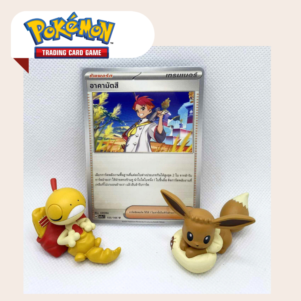 อาคามัตสึ tcg pokemon