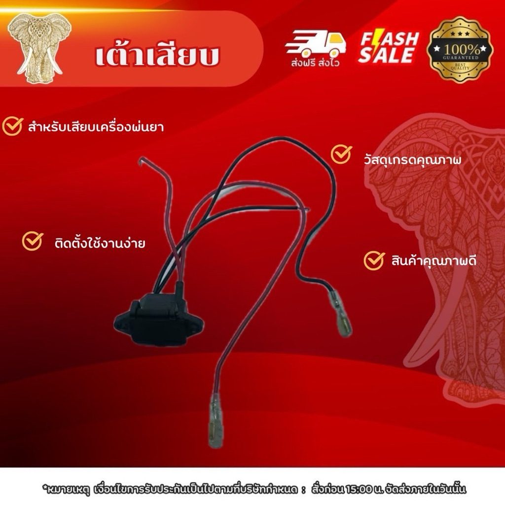 เต้าเสียบ เต้าเสียบเครื่องพ่นยา