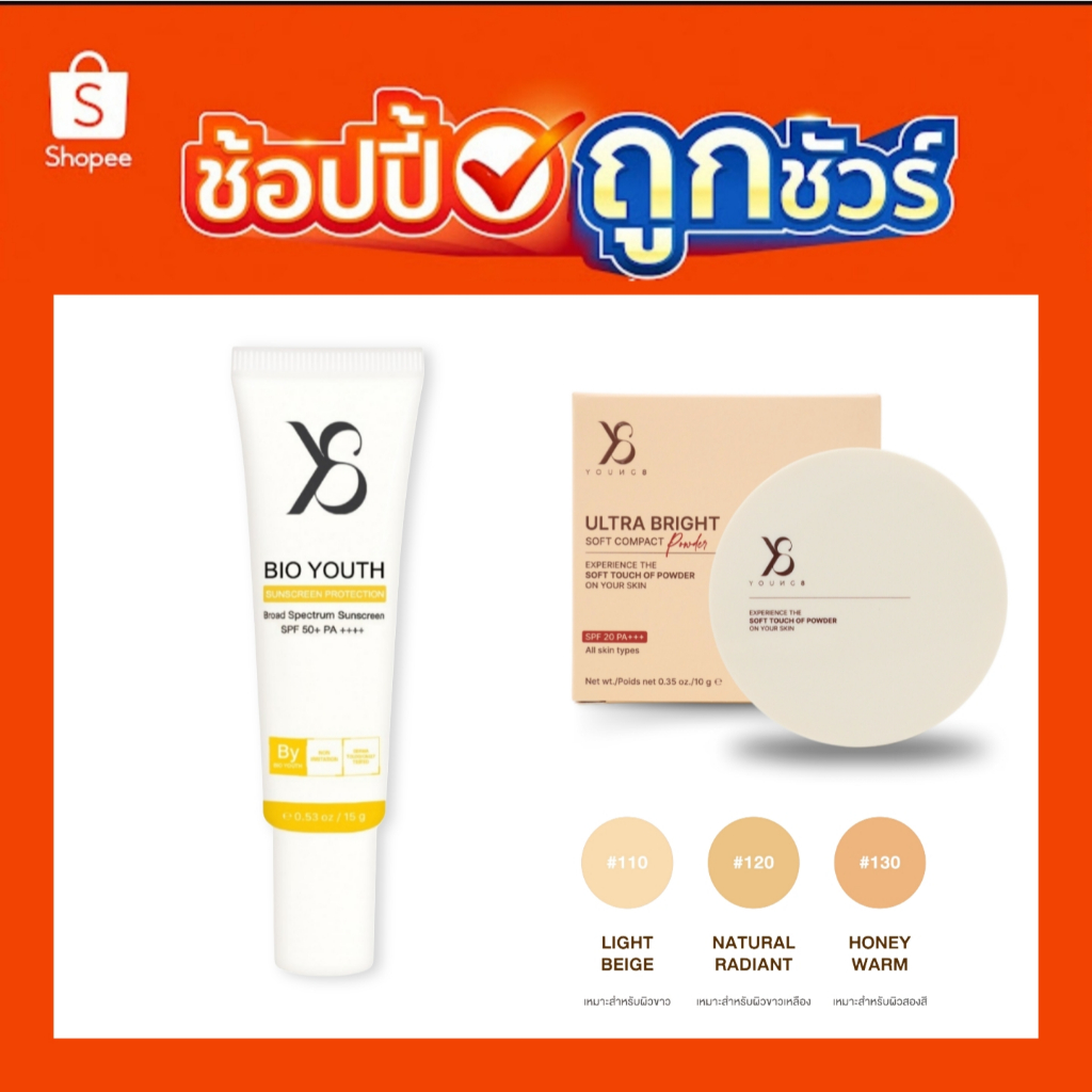 [มีส่งด่วน]Y8 กันแดดy8 /แป้งพัฟy8 /แป้งสกินแคร์ ปกป้องผิว ปิดเนียนกริบ เลือกเฉดสีได้ 3 เฉดสีผิว