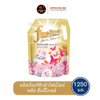 ( จับคู่ความหอมx2 ) Fineline ไฟน์ไลน์ น้ำยาซักผ้า และ น้ำยาปรับผ้านุ่ม สูตรเข้มข้นพิเศษ พลัสทอง ซันนี่โกลด์ ลดกลิ่นอับ